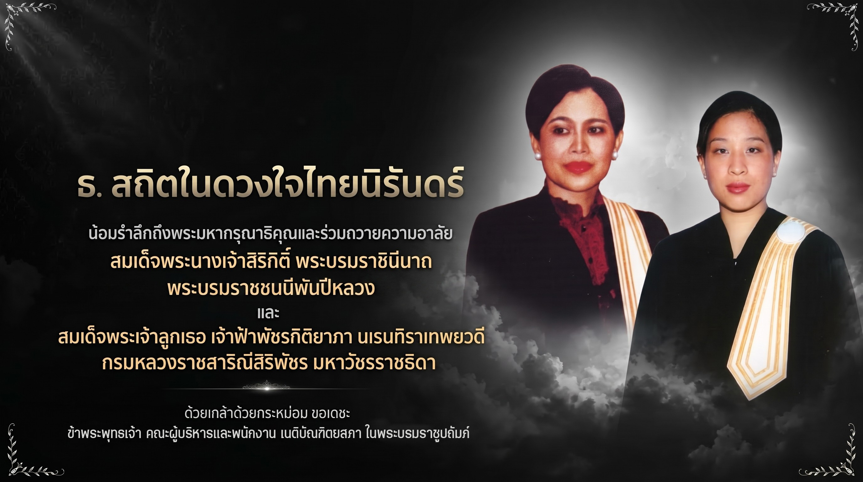 ถวายความอาลัย