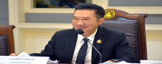 ประชุมคณะกรรมการเนติบัณฑิตยสภา ครั้งที่ 1074