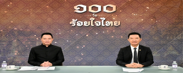 นายกเนติบัณฑิตยสภาร่วมบันทึกเทปรายการพิเศษ 100 วัน ร้อยใจไทย