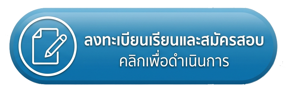 เข้าระบบ