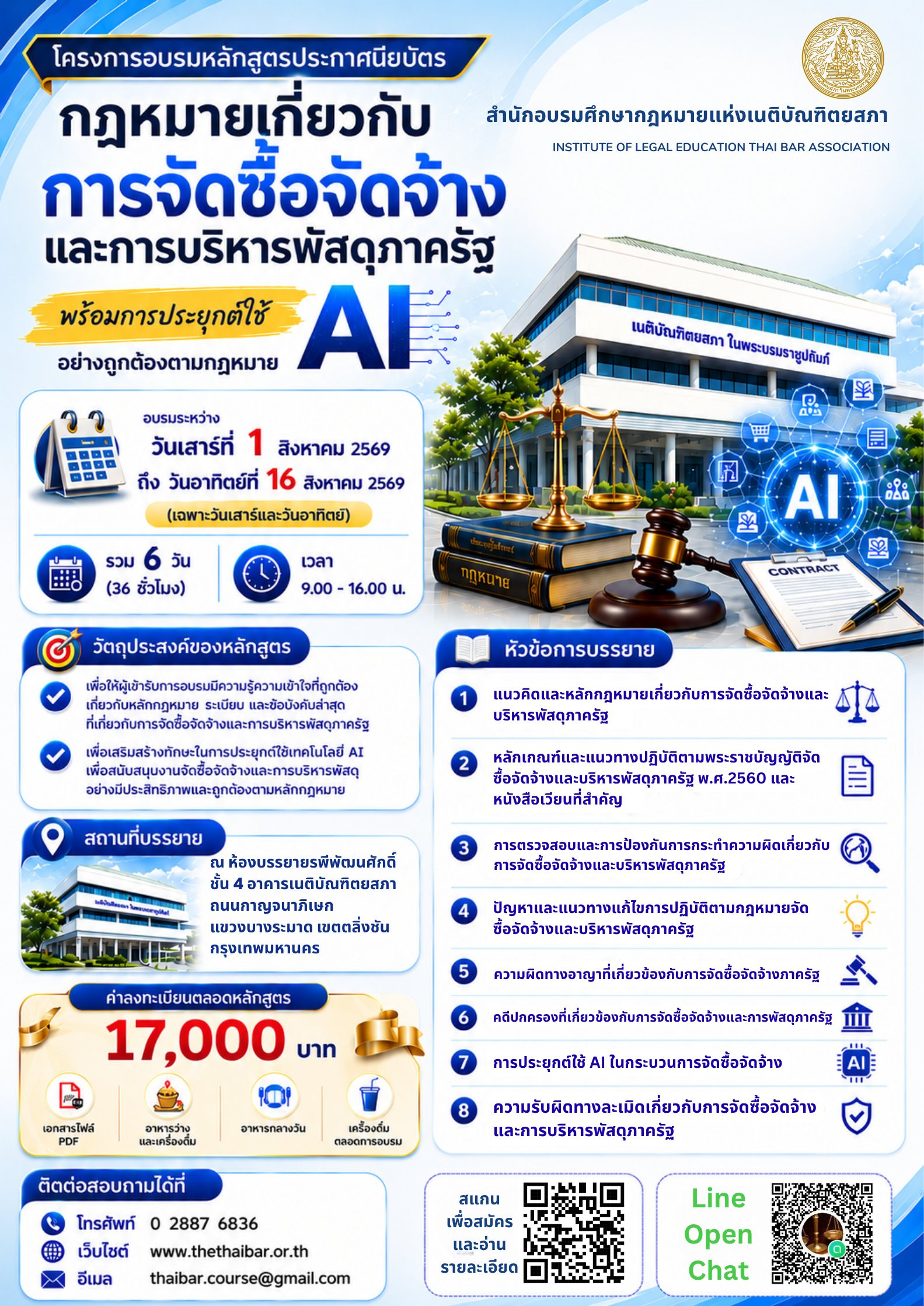 จัดซื้อจัดจ้าง