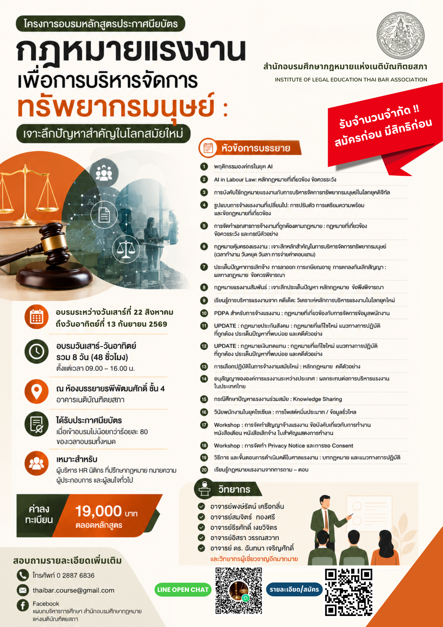กฎหมายแรงงาน